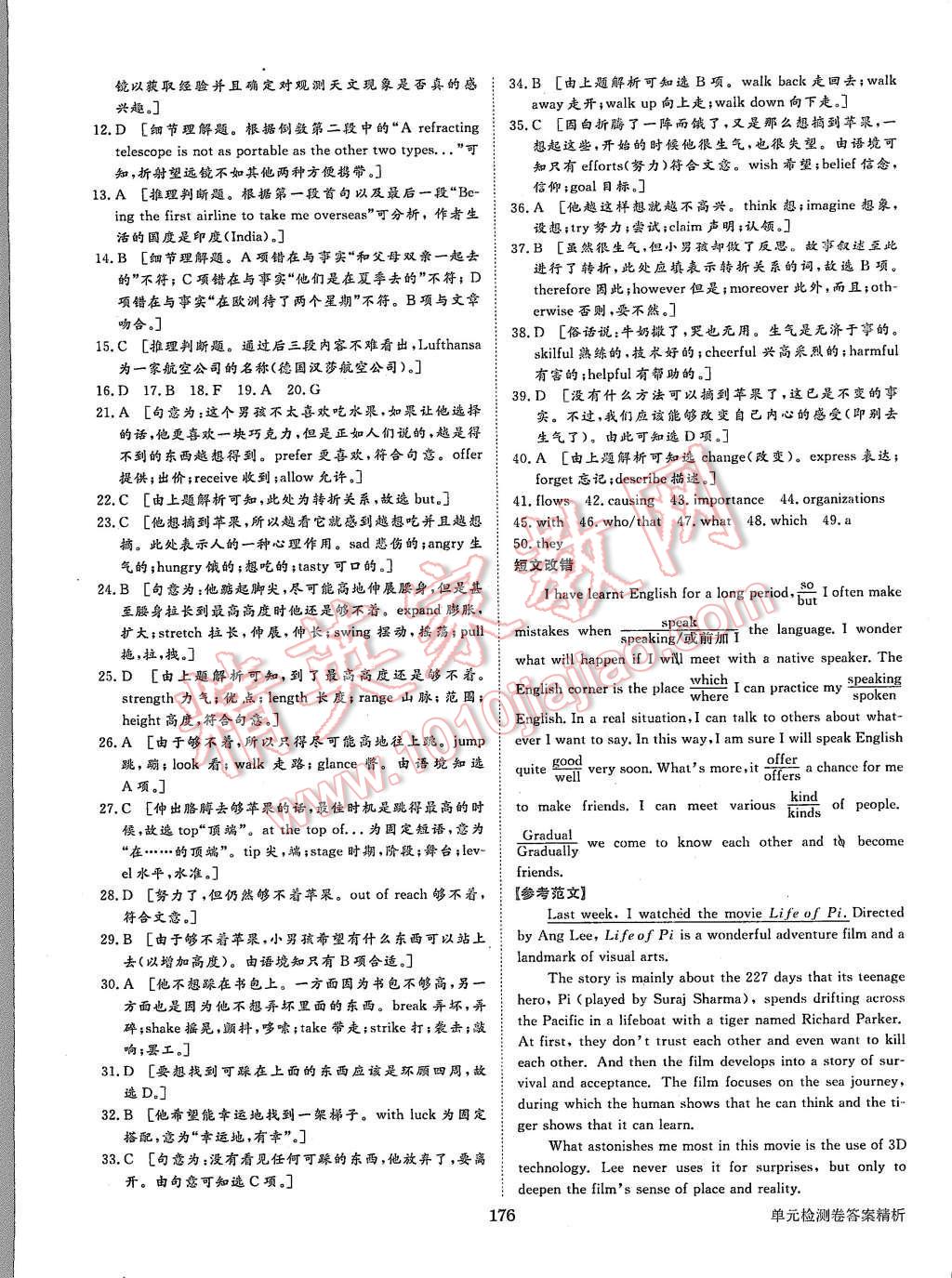 2015年步步高學案導學與隨堂筆記英語必修2外研版 第24頁