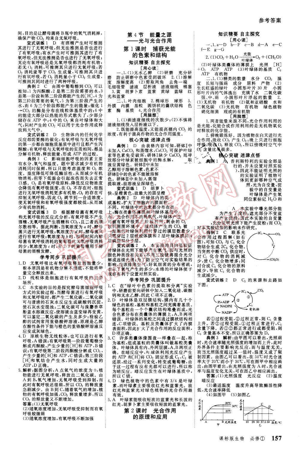 2015年與名師對(duì)話高中新課標(biāo)同步導(dǎo)學(xué)案生物必修1課標(biāo)版 第7頁