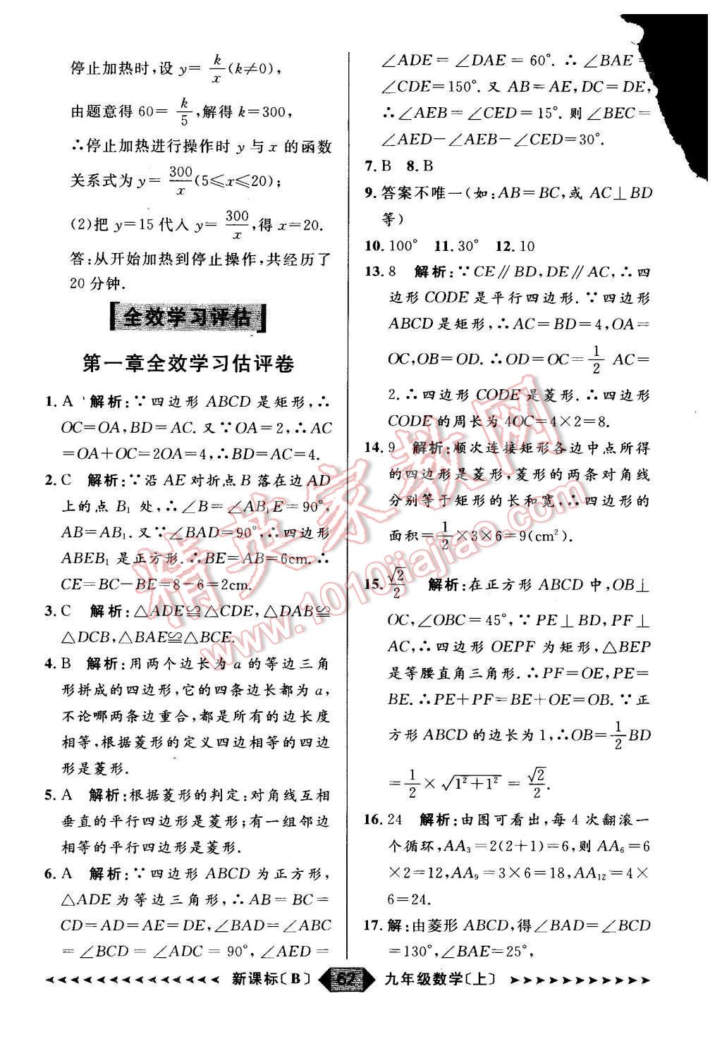 2015年陽(yáng)光計(jì)劃九年級(jí)數(shù)學(xué)上冊(cè)北師大版 第62頁(yè)