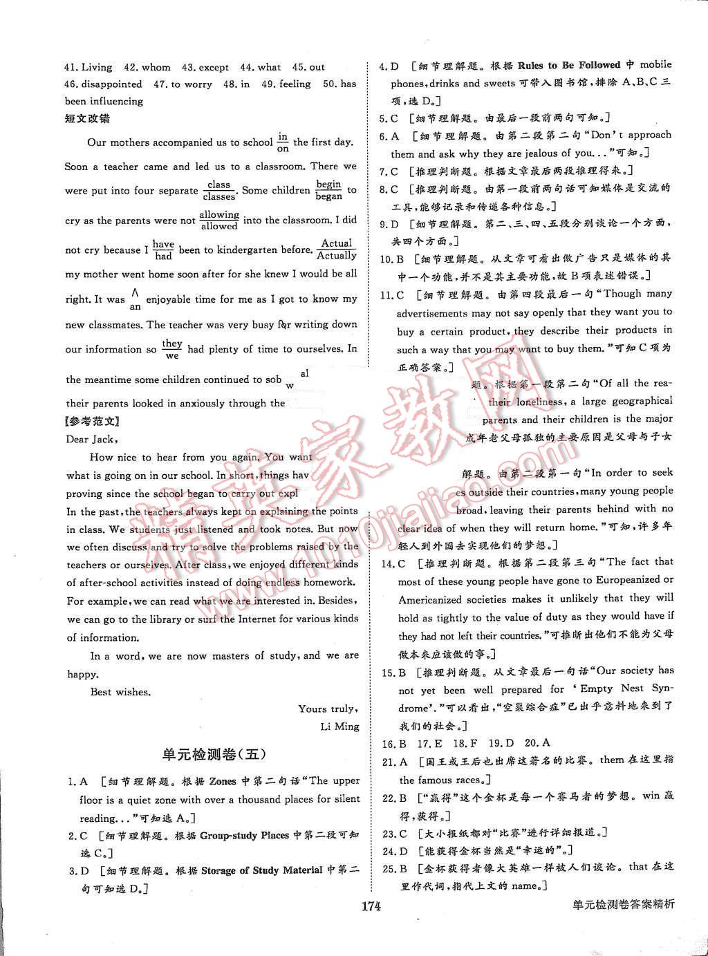 2015年步步高學案導學與隨堂筆記英語必修2外研版 第22頁