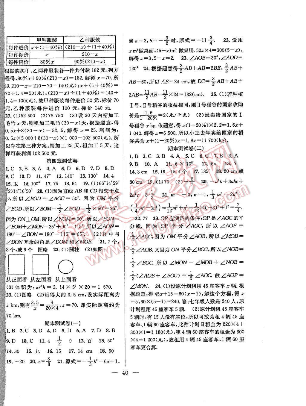 2015年創(chuàng)優(yōu)課時(shí)訓(xùn)練七年級數(shù)學(xué)上冊人教版 第12頁