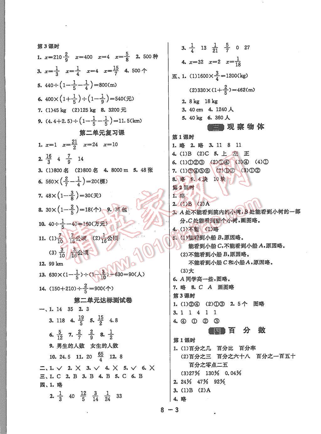 2015年1课3练单元达标测试六年级数学上册北师大版 第3页