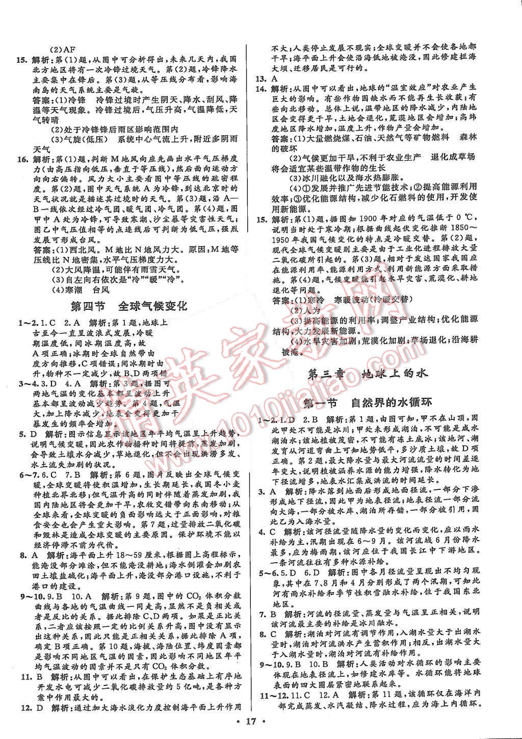 2015年高中同步測(cè)控優(yōu)化設(shè)計(jì)地理必修1人教版市場(chǎng)版 第19頁(yè)