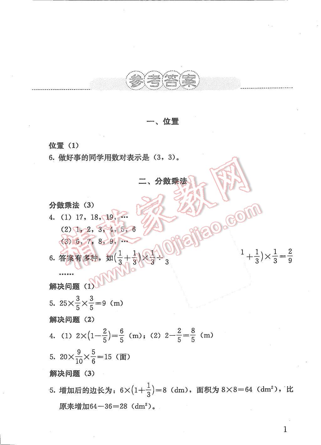 2015年胜券在握同步解析与测评六年级数学上册人教版 第1页