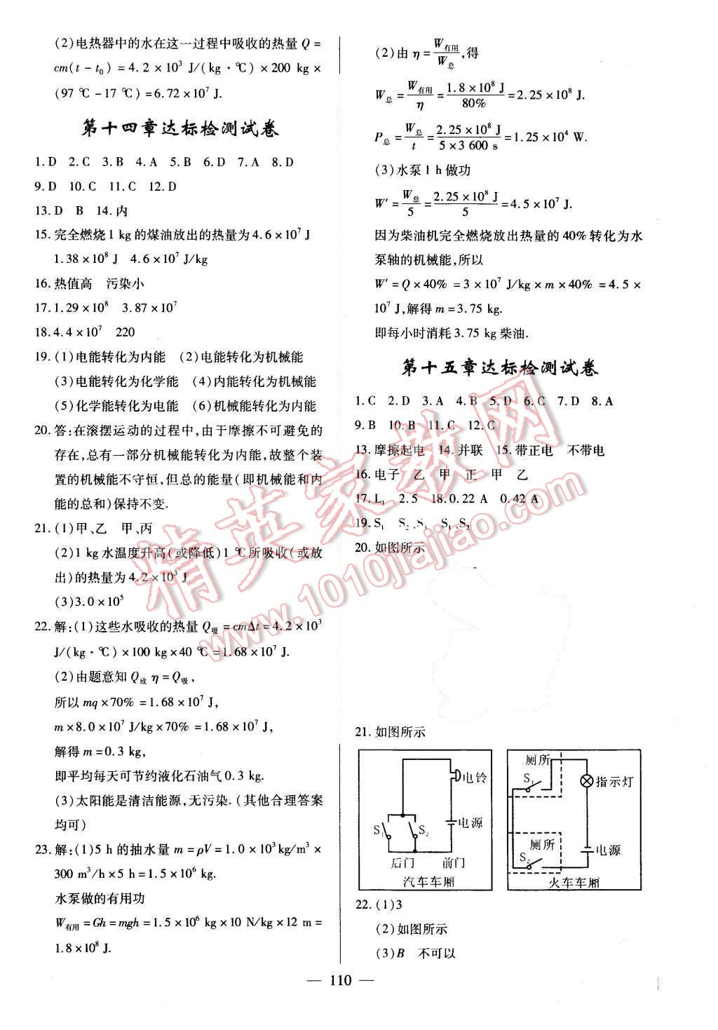 2015年名師三導(dǎo)學(xué)練考九年級(jí)物理上冊(cè)人教版 第16頁(yè)