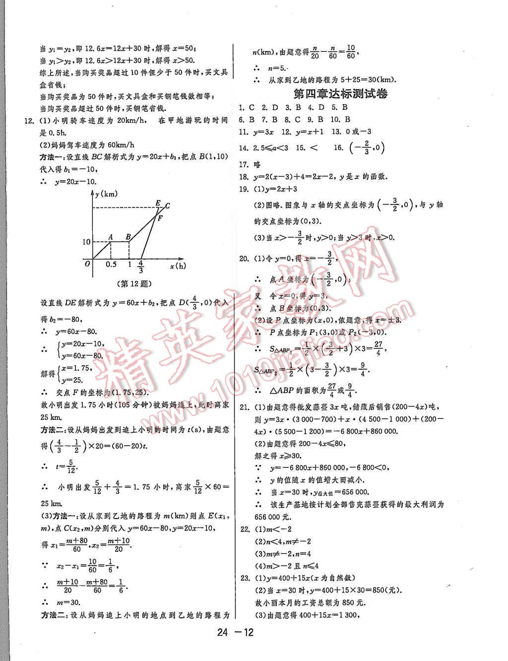 2015年1课3练单元达标测试八年级数学上册北师大版 第12页