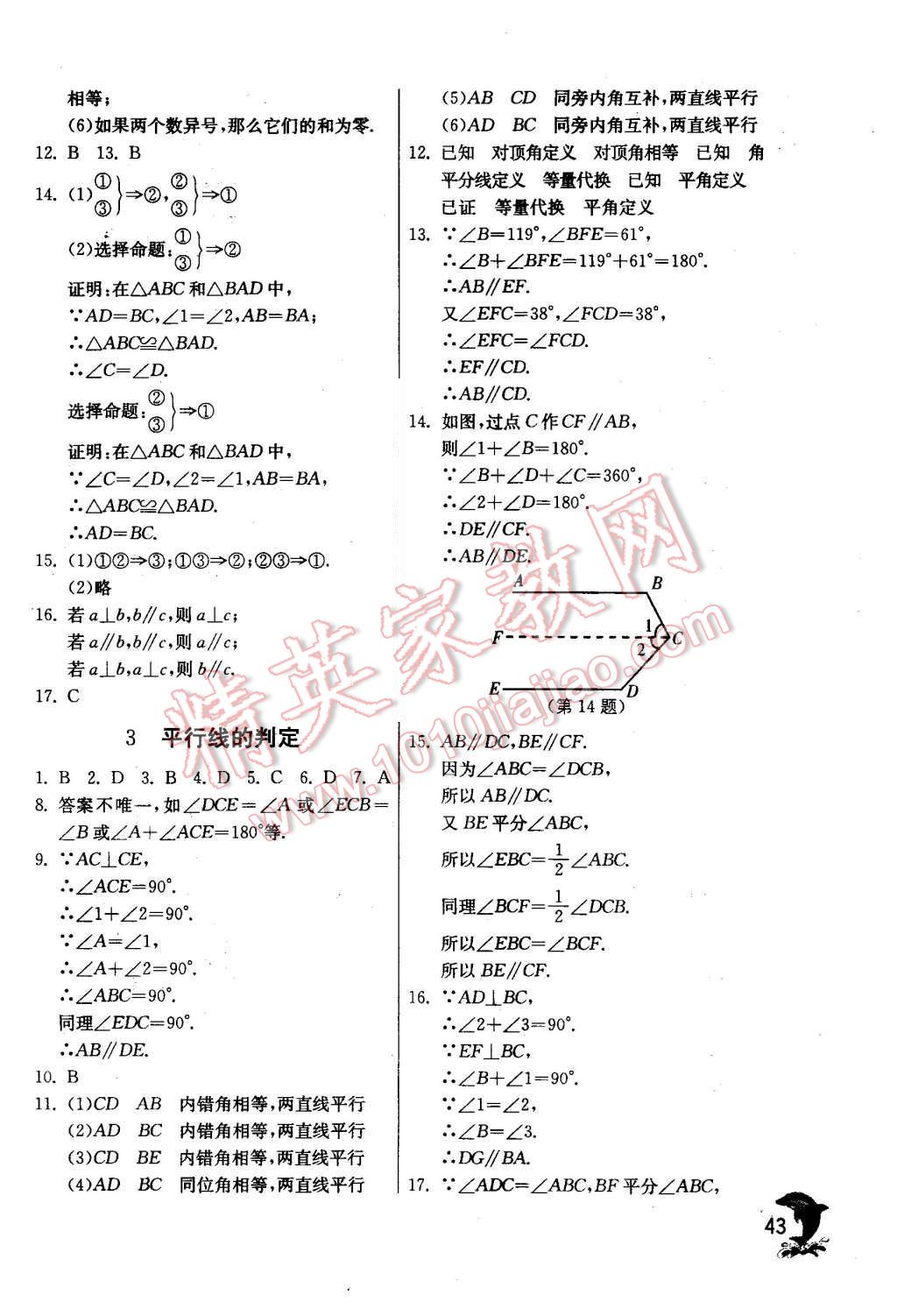 2015年實(shí)驗(yàn)班提優(yōu)訓(xùn)練八年級(jí)數(shù)學(xué)上冊(cè)北師大版 第43頁(yè)