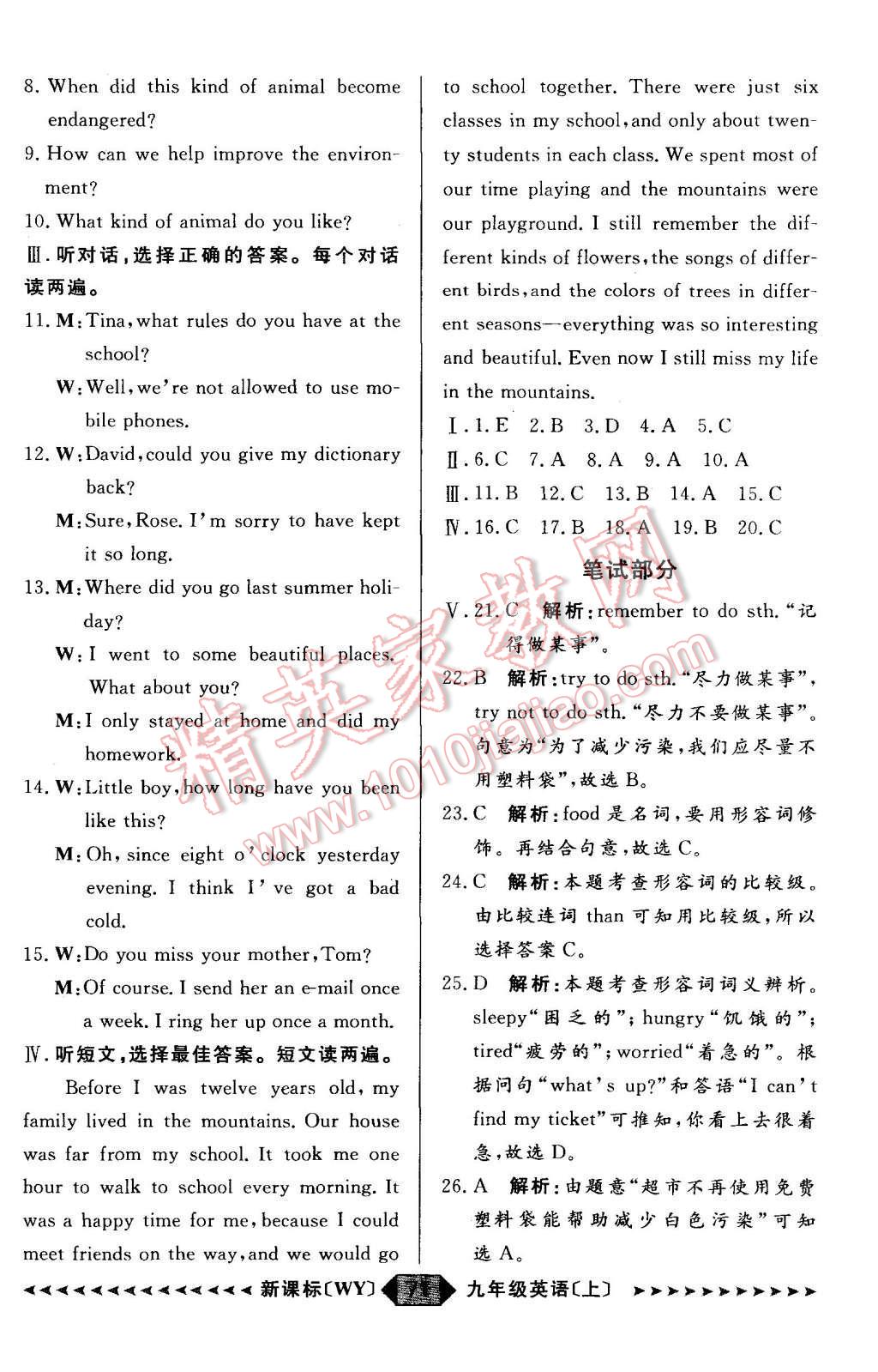 2015年陽光計(jì)劃九年級(jí)英語上冊(cè)外研版 第71頁