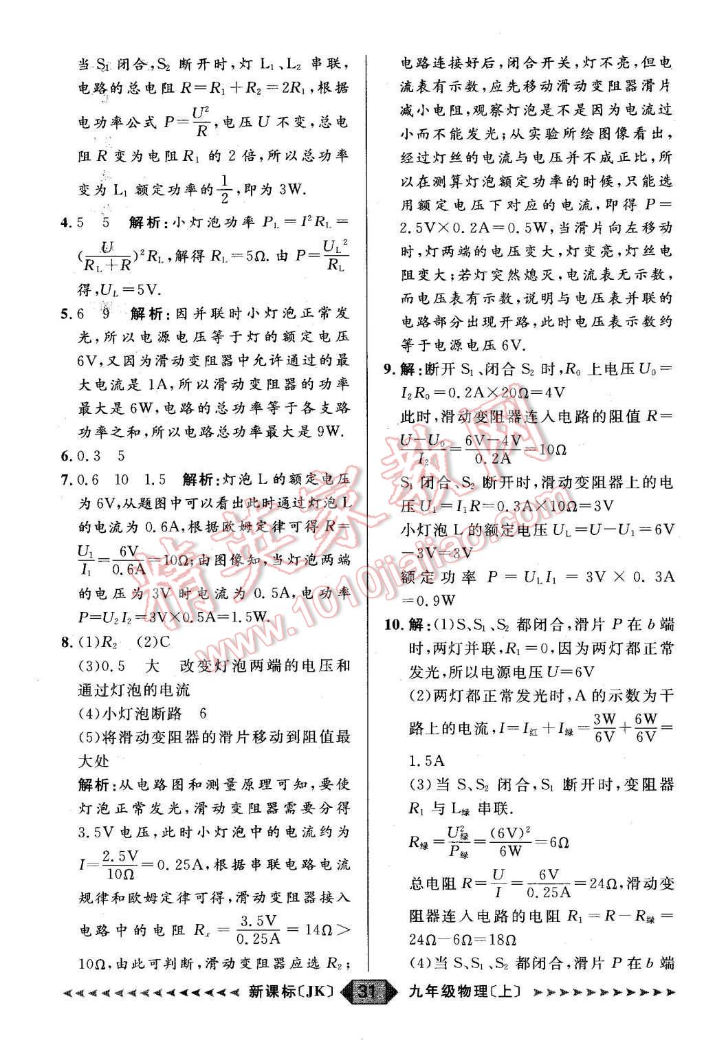 2015年陽光計劃九年級物理上冊教科版 第31頁