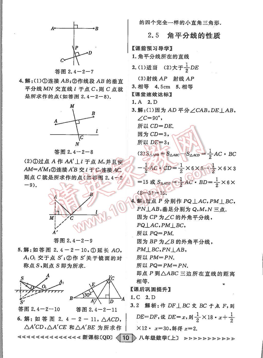 2015年陽光計(jì)劃八年級(jí)數(shù)學(xué)上冊青島版 第10頁