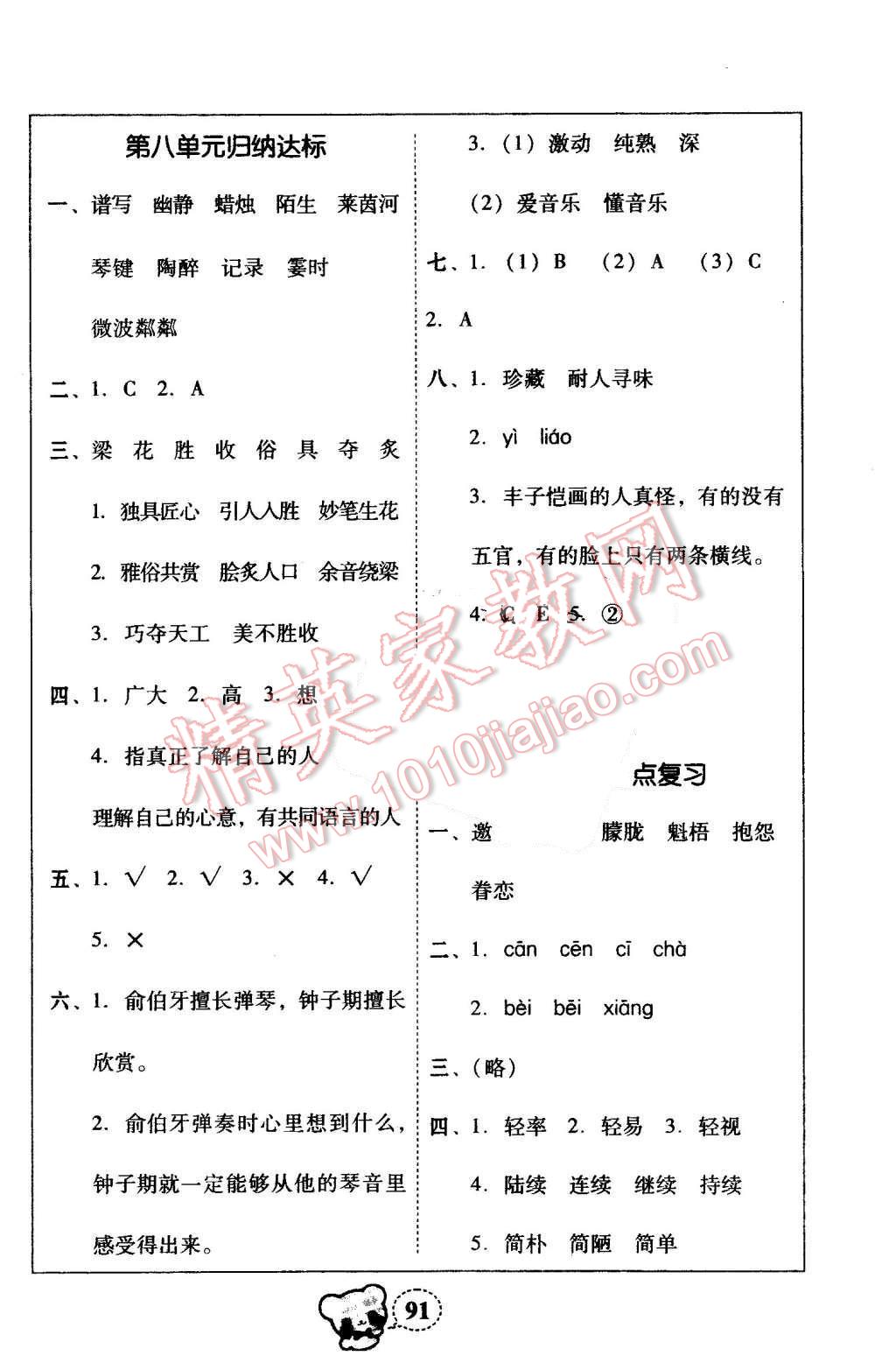 2015年家校導(dǎo)學(xué)小學(xué)課時黃岡練案六年級語文上冊人教版 第31頁