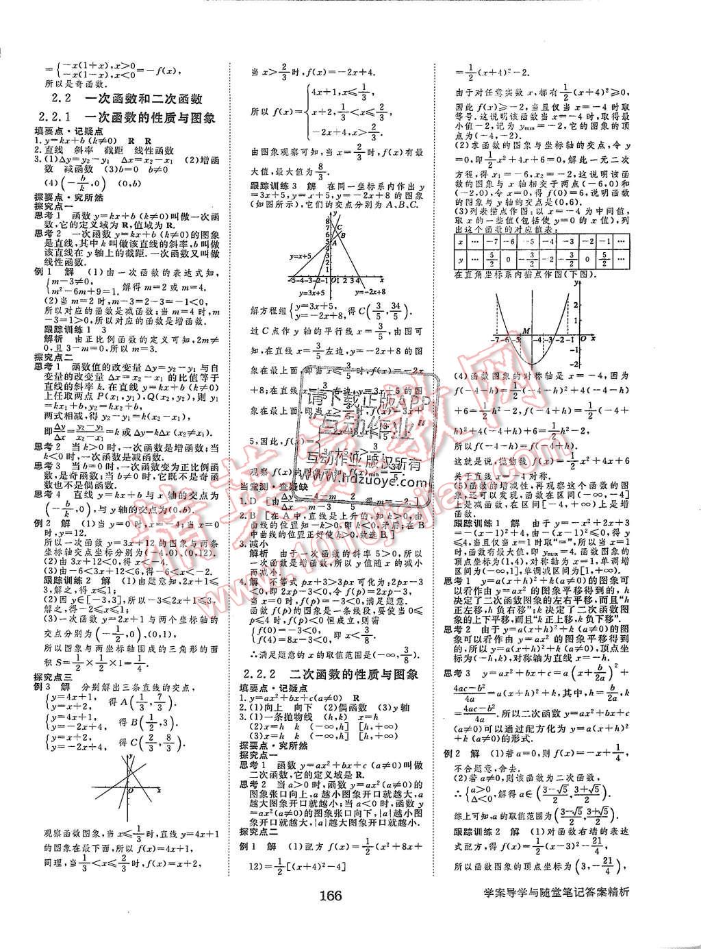 2015年步步高學(xué)案導(dǎo)學(xué)與隨堂筆記數(shù)學(xué)必修1人教B版 第6頁(yè)