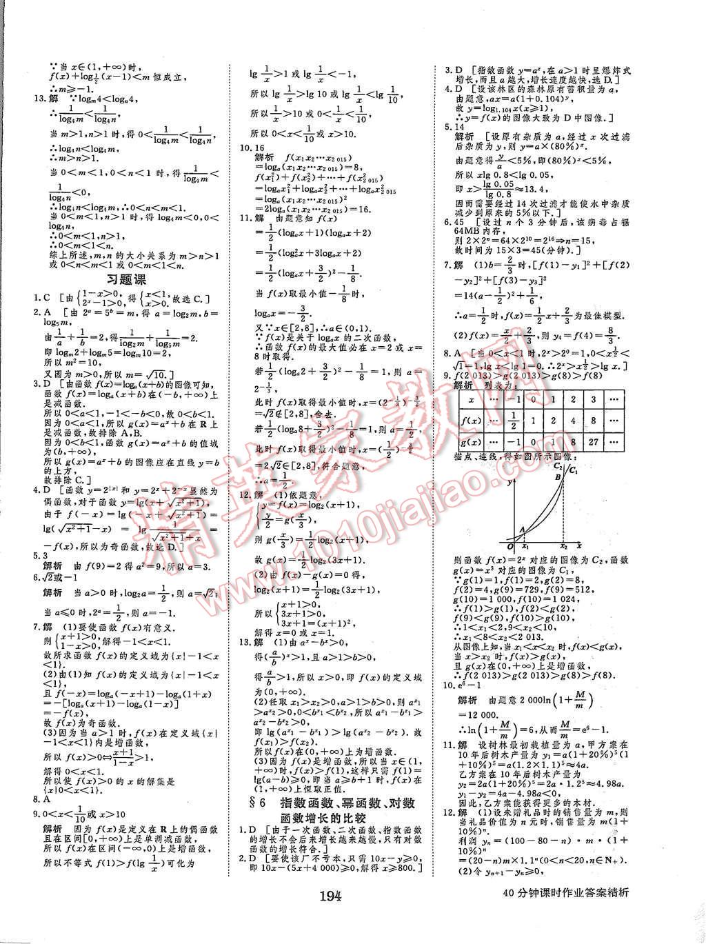 2015年步步高學(xué)案導(dǎo)學(xué)與隨堂筆記數(shù)學(xué)必修1北師大版 第29頁