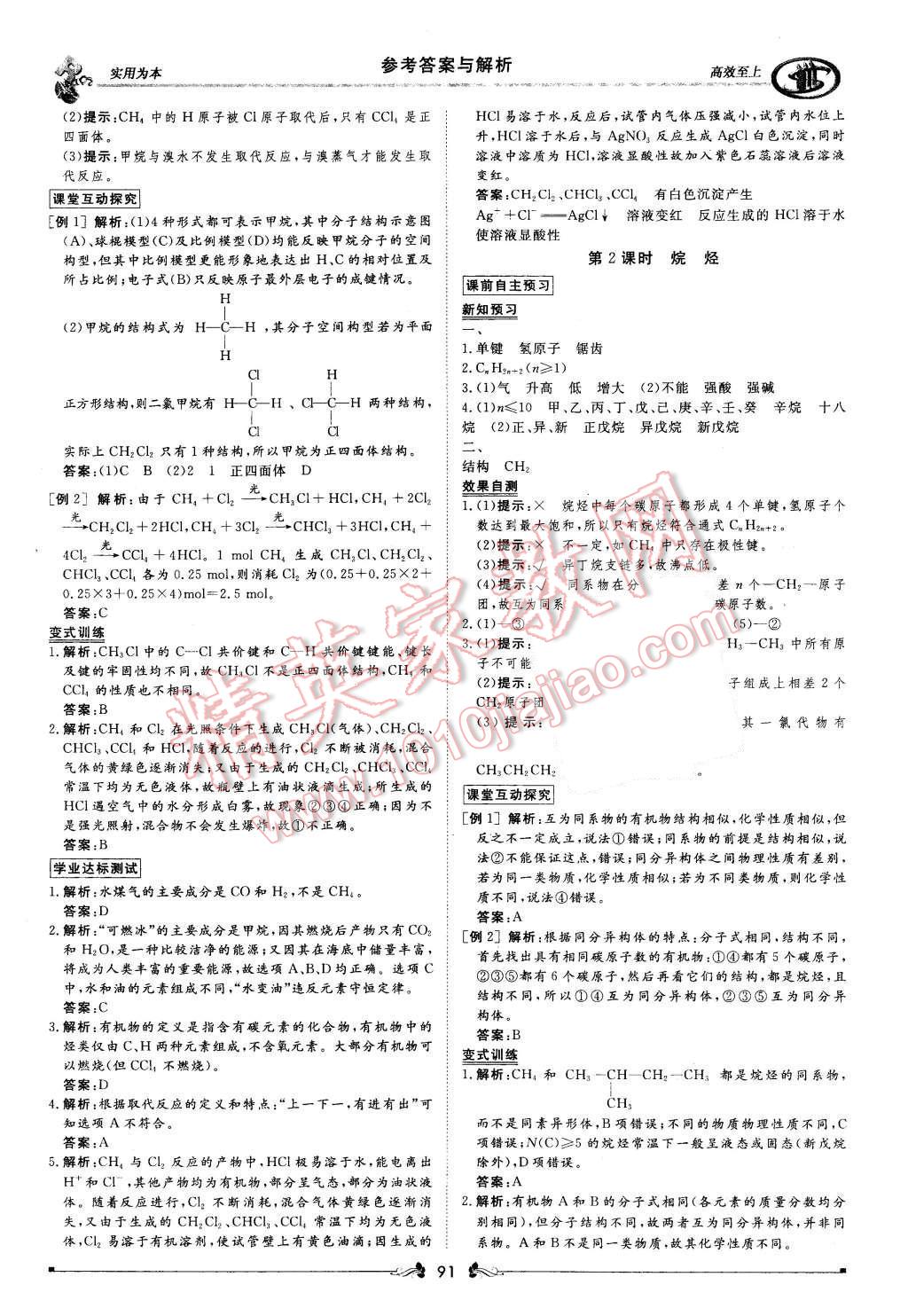 2015年新課標(biāo)同步課堂優(yōu)化指導(dǎo)化學(xué)必修2 第33頁(yè)