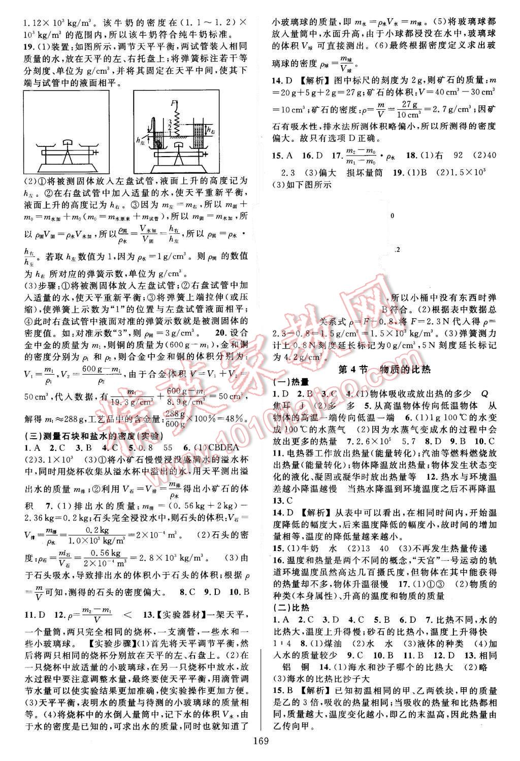 2015年全優(yōu)方案夯實(shí)與提高七年級(jí)科學(xué)上冊(cè) 第9頁(yè)