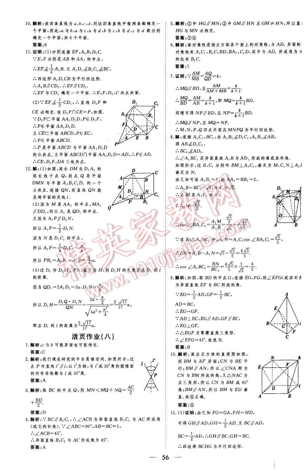 2015年新課標(biāo)同步課堂優(yōu)化指導(dǎo)數(shù)學(xué)必修2 第6頁