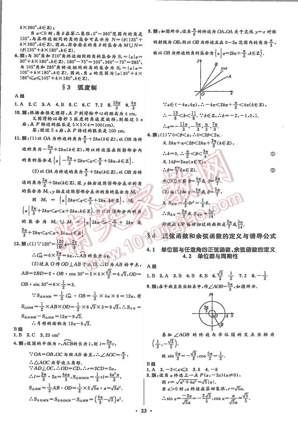 2015年高中同步測控優(yōu)化設(shè)計數(shù)學(xué)必修4北師大版市場版 第23頁