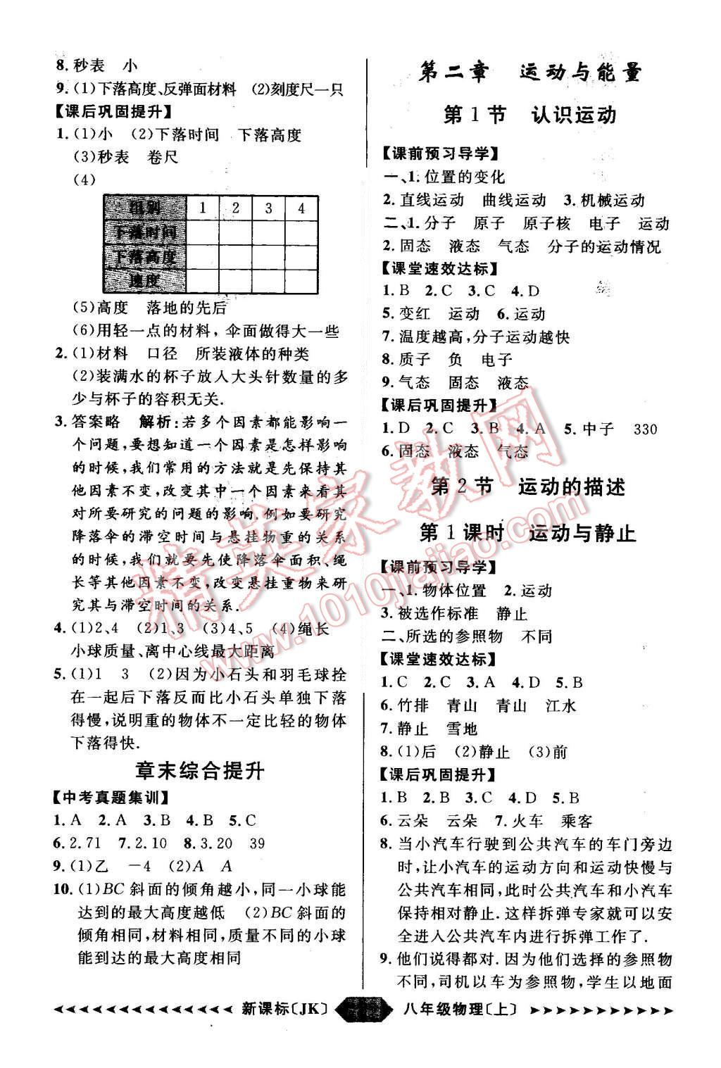 2015年陽光計劃八年級物理上冊教科版 第2頁