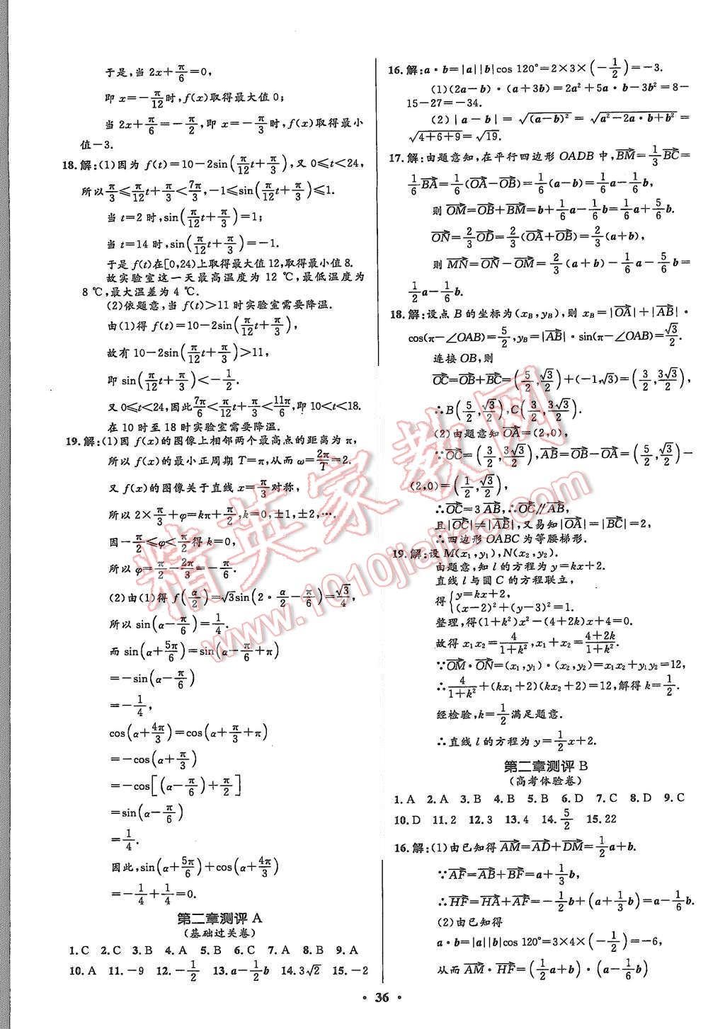 2015年高中同步測控優(yōu)化設(shè)計數(shù)學(xué)必修4北師大版市場版 第36頁