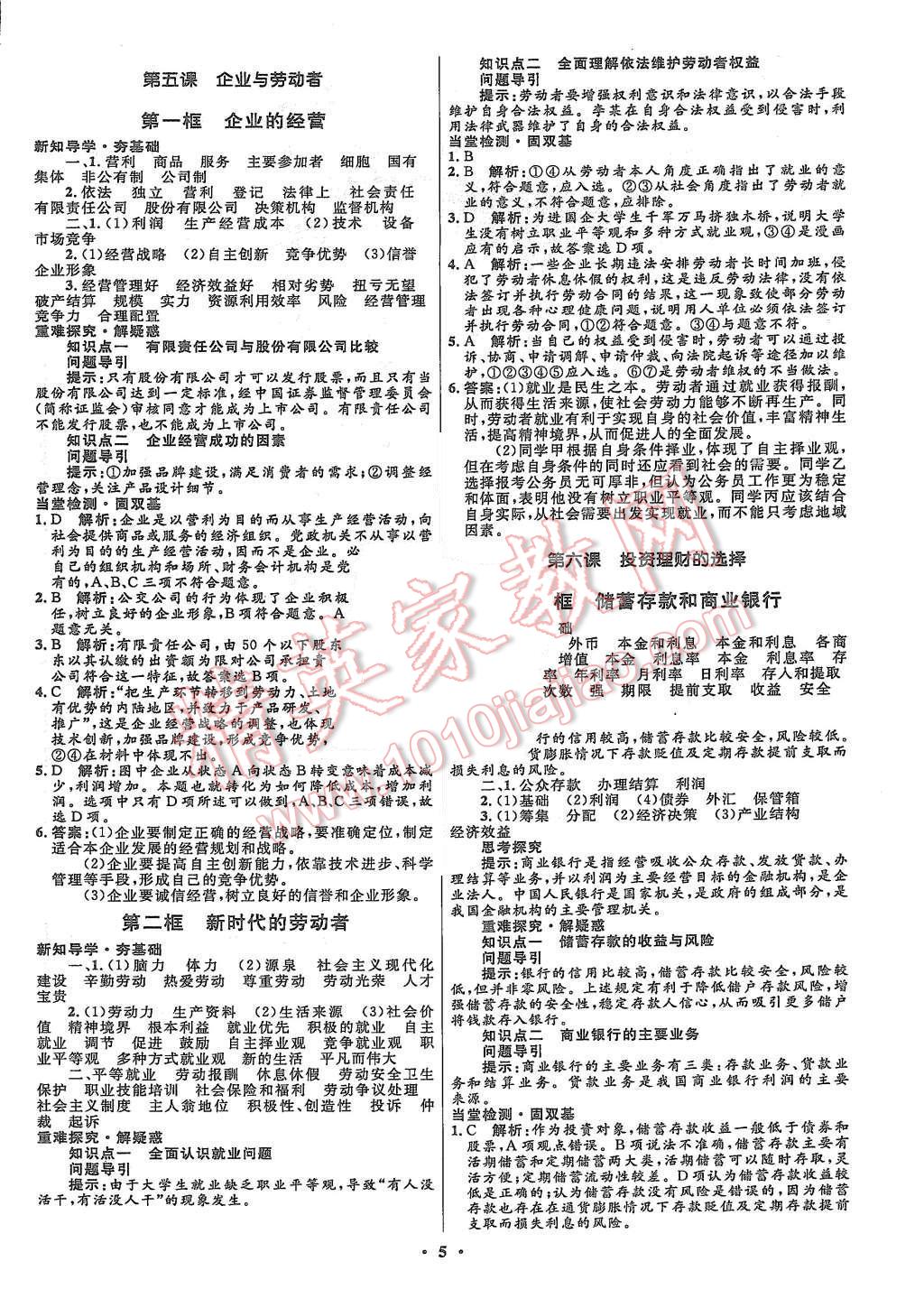 2015年高中同步測(cè)控優(yōu)化設(shè)計(jì)思想政治必修1人教版市場(chǎng)版 第7頁(yè)