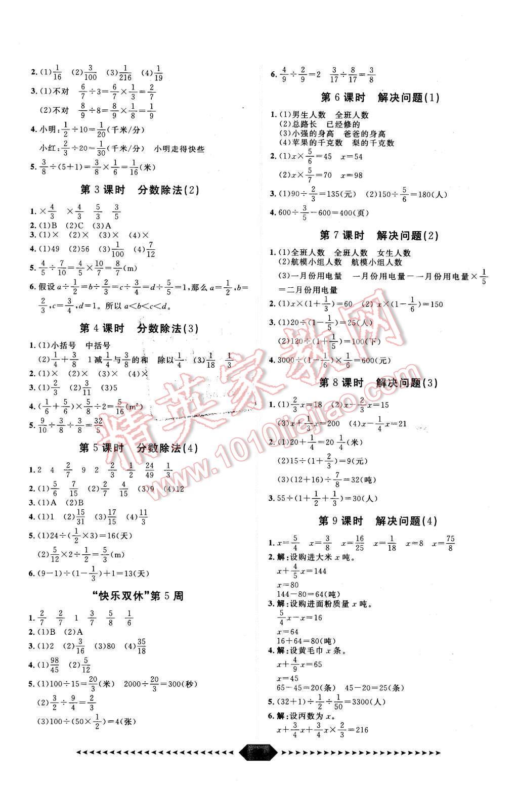 2015年阳光计划第一步六年级数学上册人教版 第4页