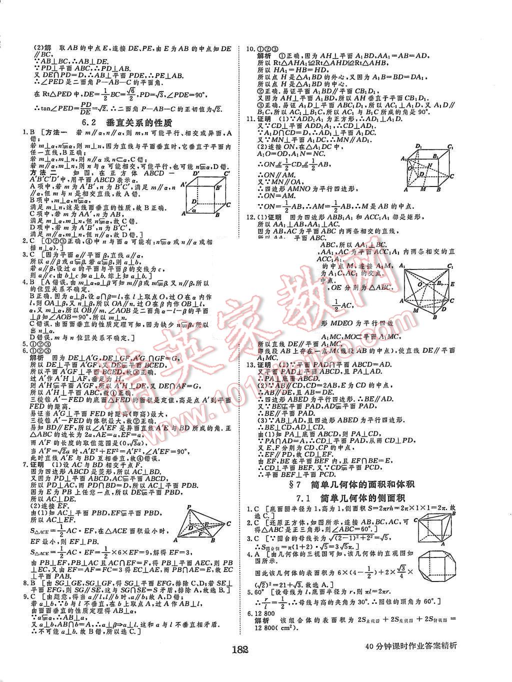 2015年步步高學(xué)案導(dǎo)學(xué)與隨堂筆記數(shù)學(xué)必修2北師大版 第26頁(yè)