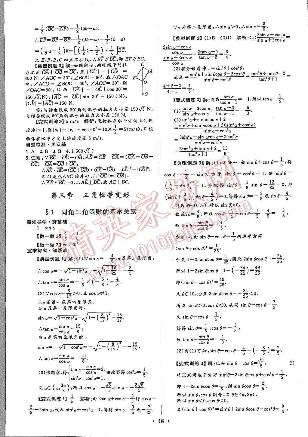 2015年高中同步測控優(yōu)化設(shè)計(jì)數(shù)學(xué)必修4北師大版市場版 第18頁