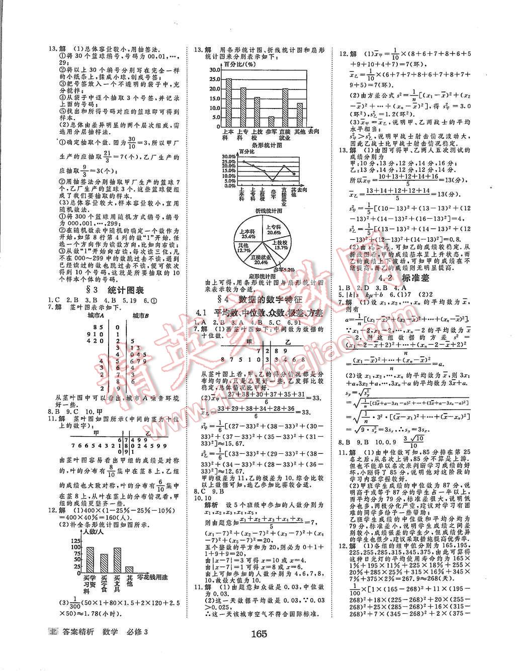 2015年步步高學案導(dǎo)學與隨堂筆記數(shù)學必修3北師大版 第17頁