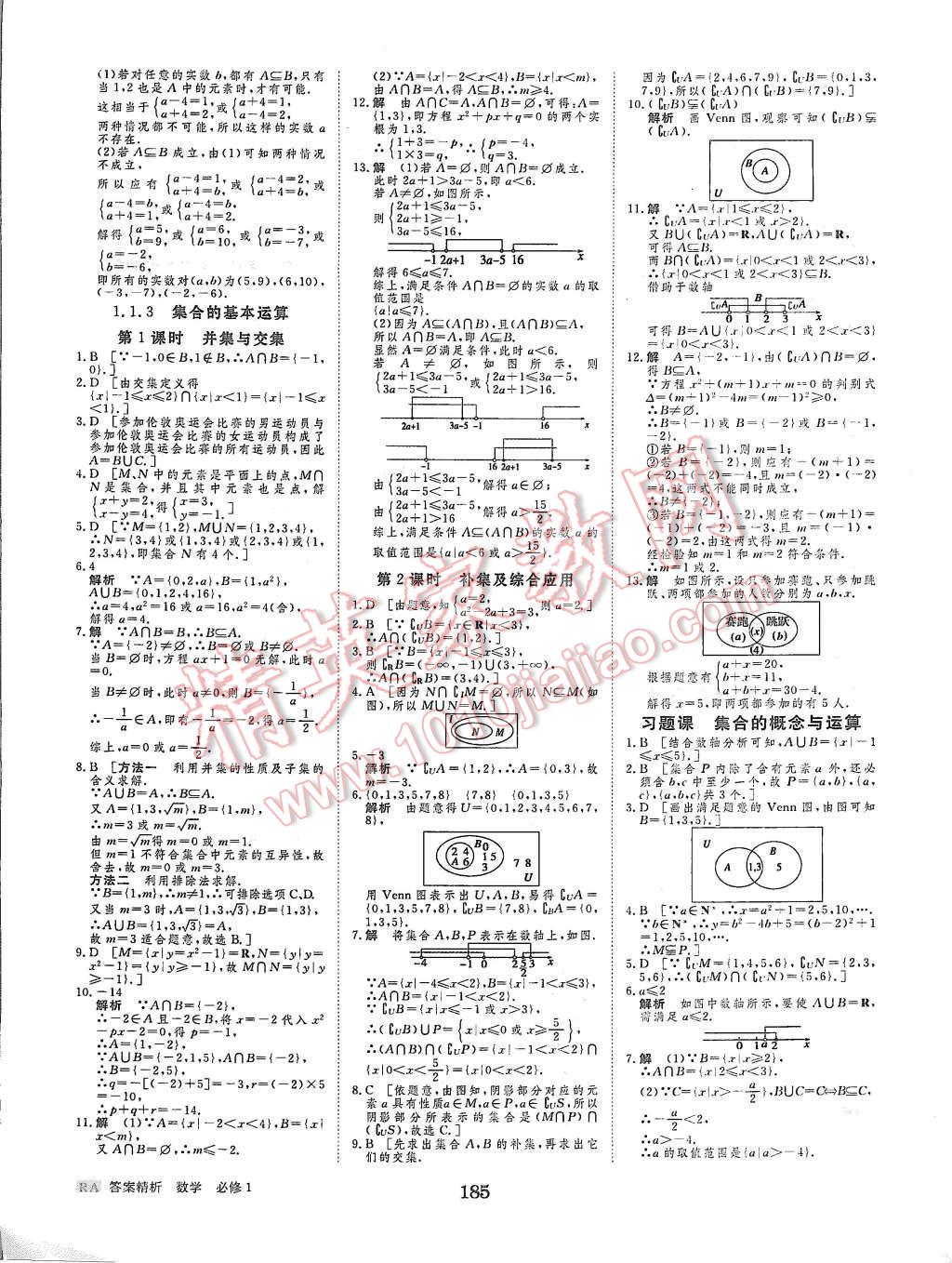 2015年步步高学案导学与随堂笔记数学必修1人教A版 第17页