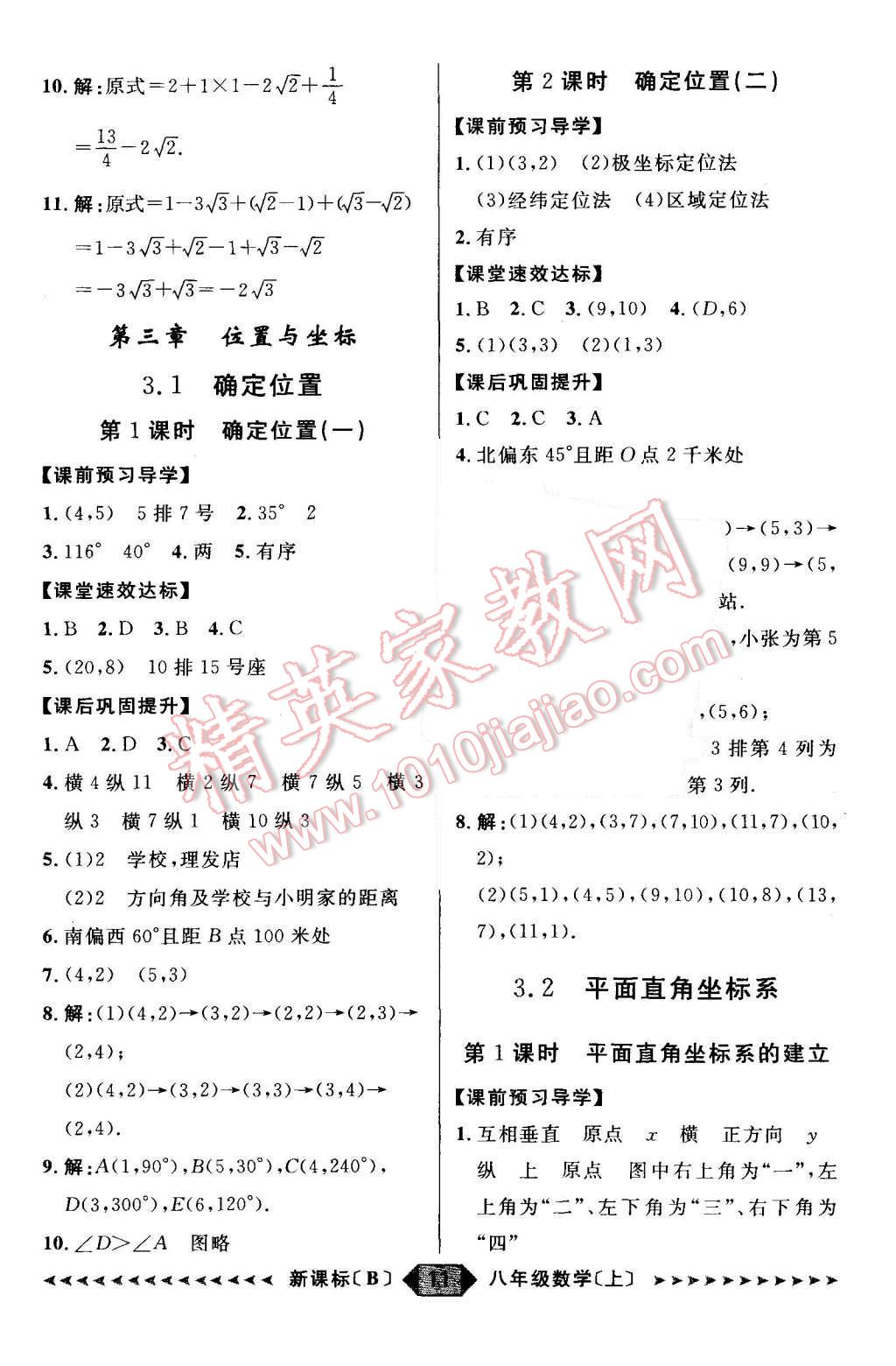 2015年陽(yáng)光計(jì)劃八年級(jí)數(shù)學(xué)上冊(cè)北師大版 第11頁(yè)