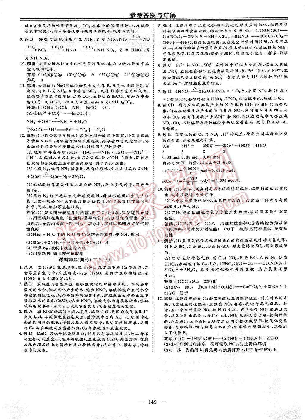 2015年高中新課程導(dǎo)學(xué)與評(píng)估創(chuàng)新學(xué)案化學(xué)必修1人教版 第21頁(yè)