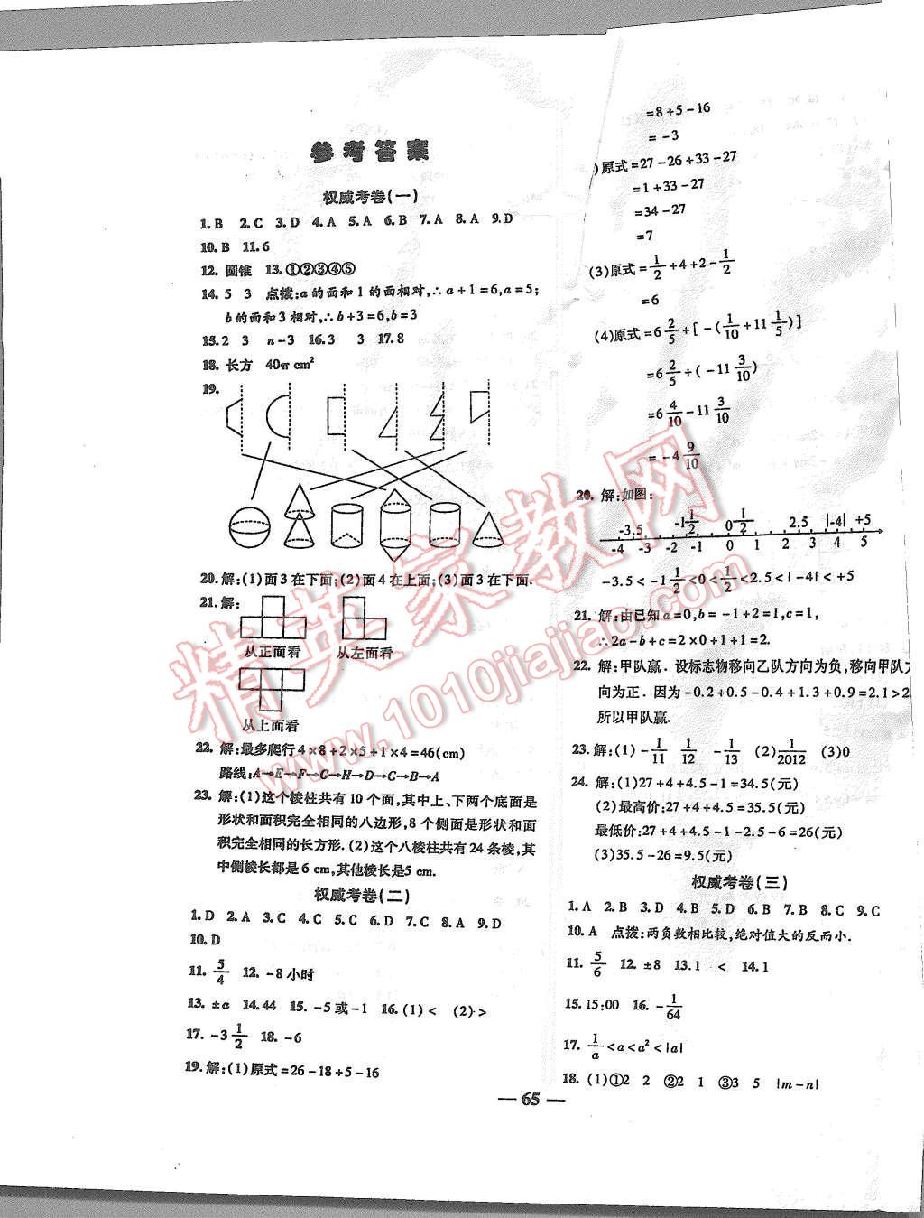 2015年权威考卷七年级数学上册北师大版 第1页