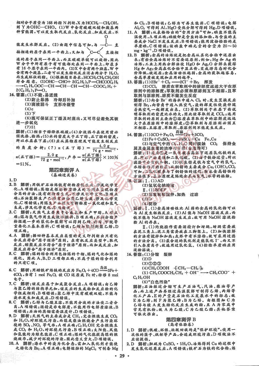 2015年高中同步測(cè)控優(yōu)化設(shè)計(jì)化學(xué)必修2人教版市場(chǎng)版 第31頁(yè)