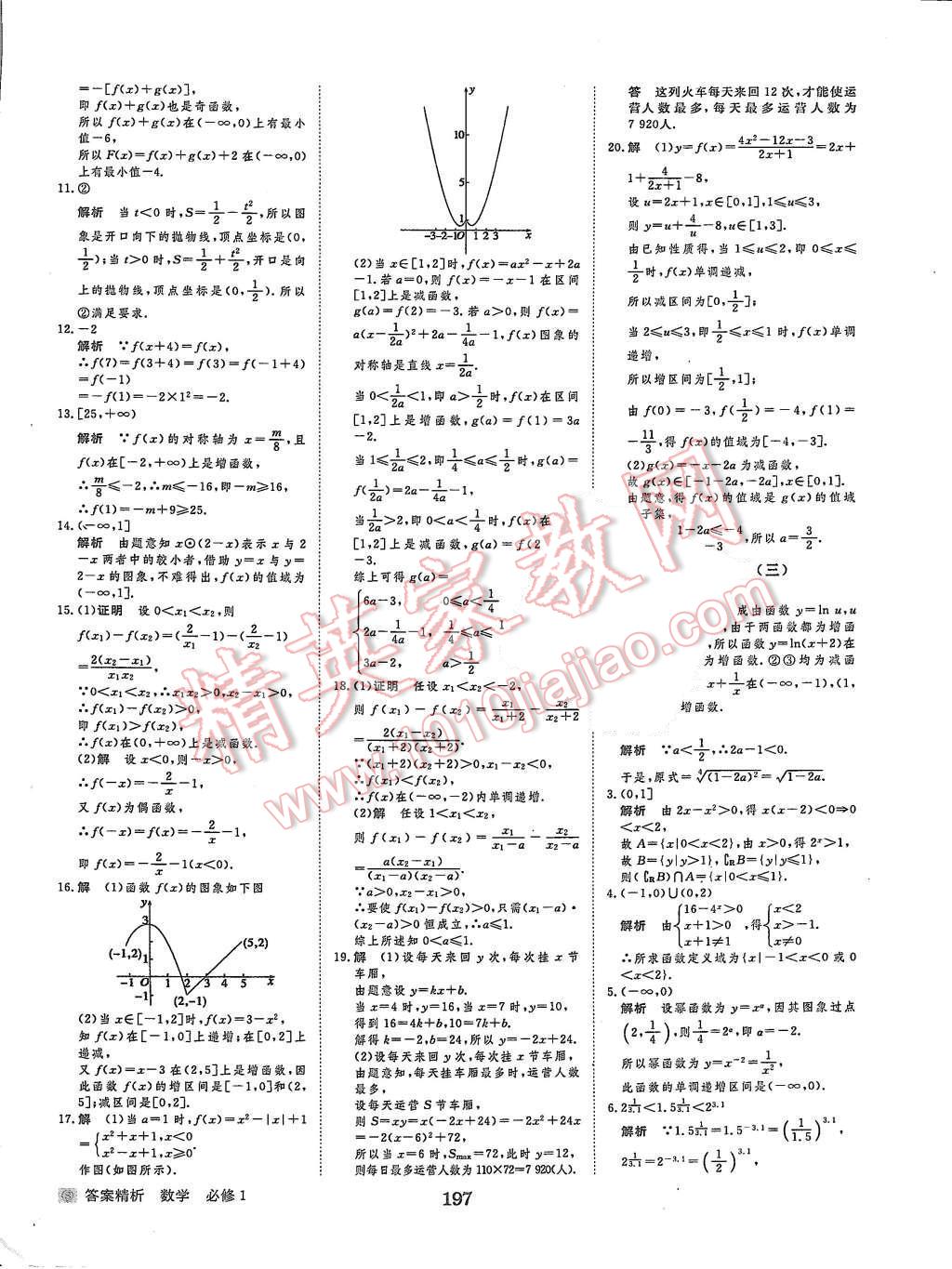 2015年步步高學(xué)案導(dǎo)學(xué)與隨堂筆記數(shù)學(xué)必修1蘇教版 第33頁(yè)