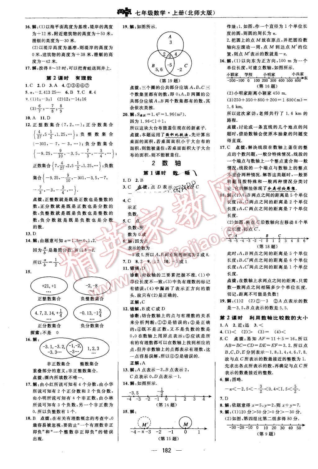 2015年綜合應(yīng)用創(chuàng)新題典中點(diǎn)七年級(jí)數(shù)學(xué)上冊(cè)北師大版 第6頁(yè)