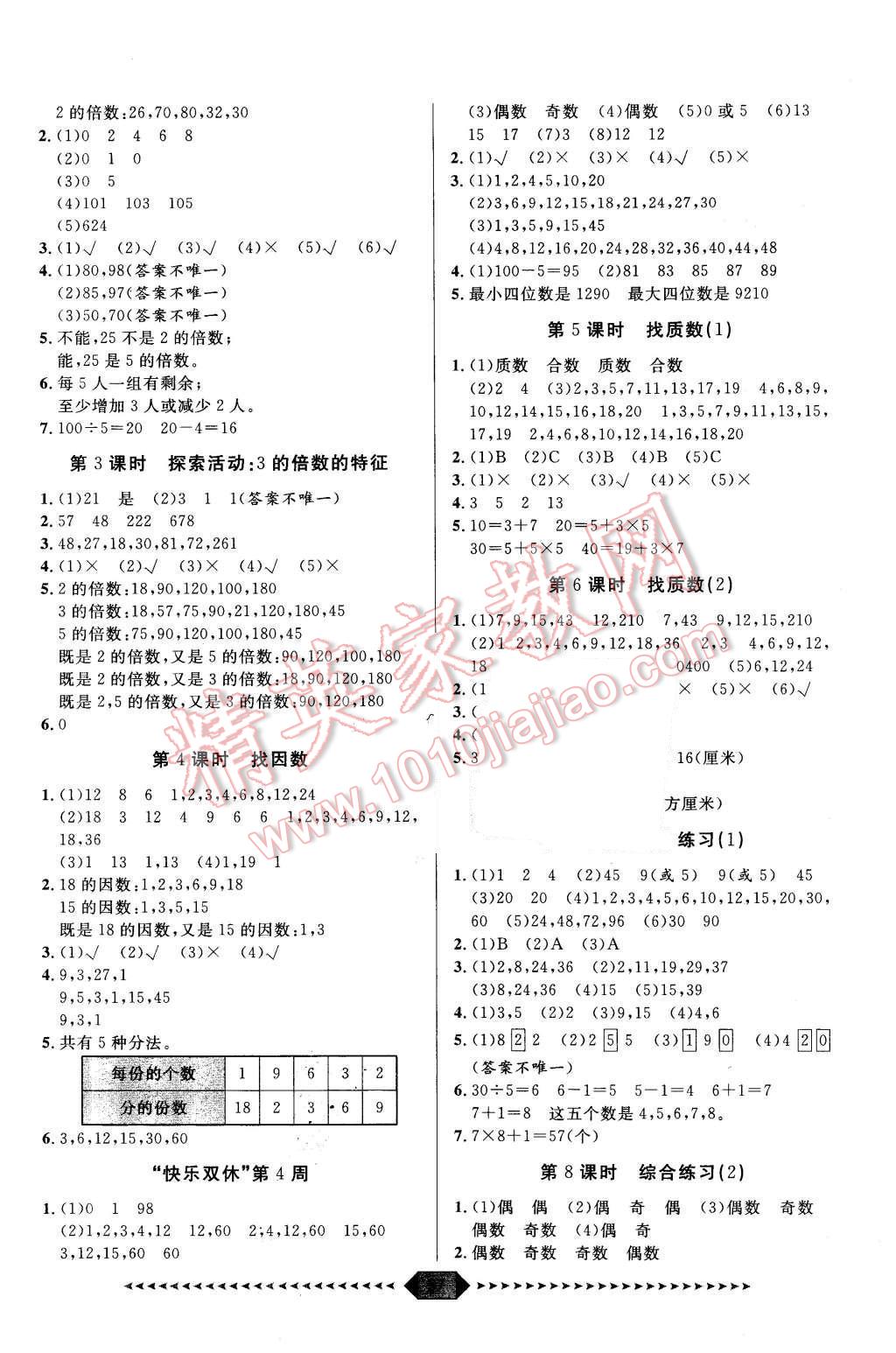 2015年陽光計(jì)劃第一步五年級(jí)數(shù)學(xué)上冊(cè)北師大版 第3頁