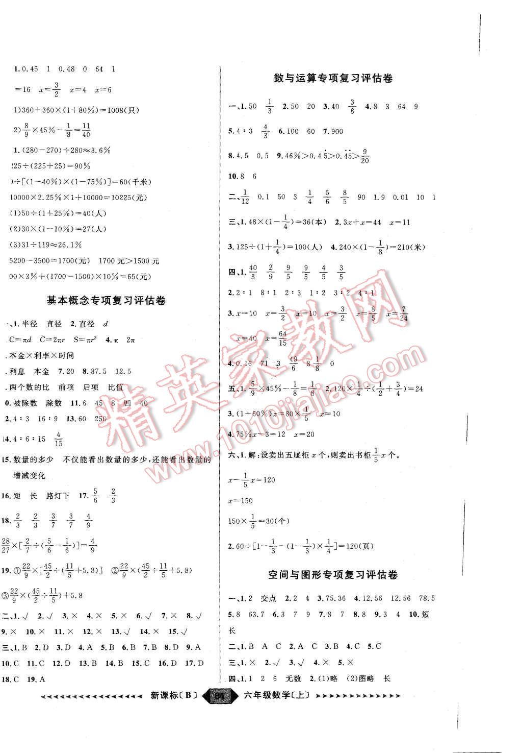 2015年阳光计划第二步六年级数学上册北师大版 第2页