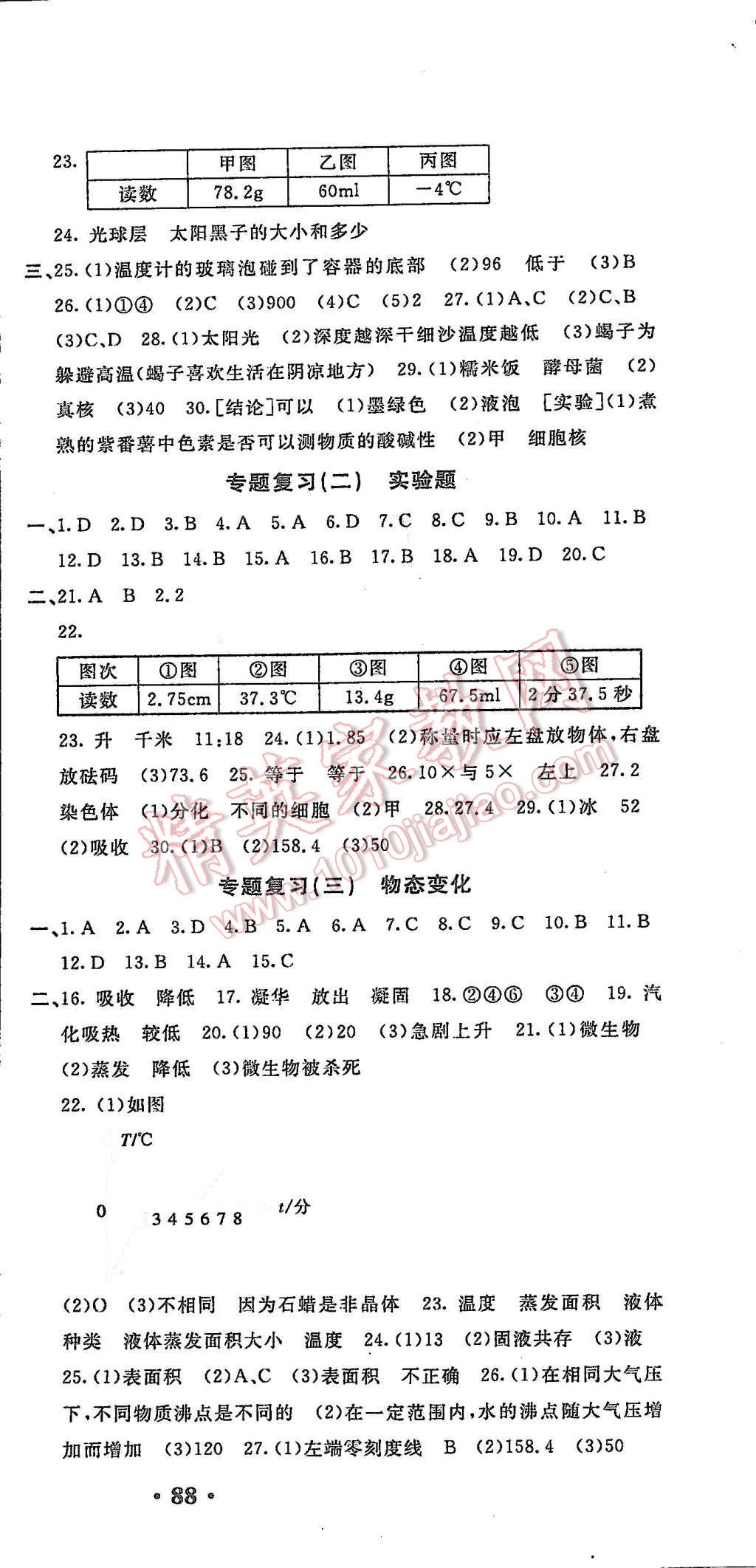 2015年名校试卷精选七年级科学上册浙教版 第6页