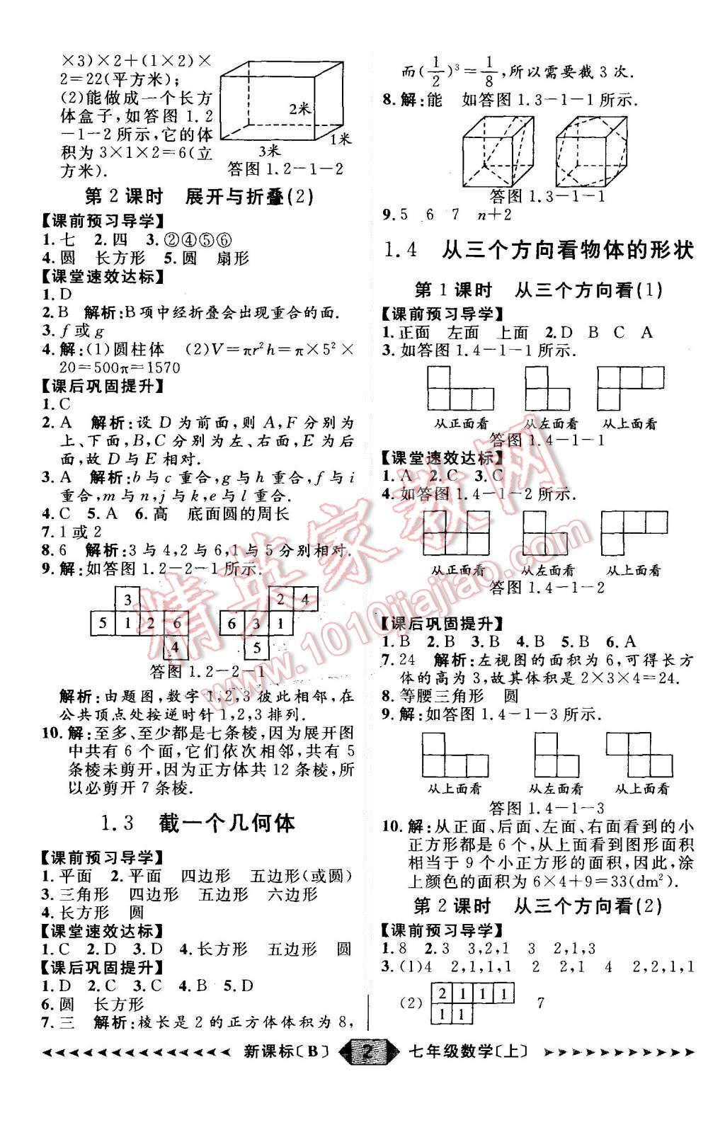 2015年陽(yáng)光計(jì)劃七年級(jí)數(shù)學(xué)上冊(cè)北師大版 第2頁(yè)