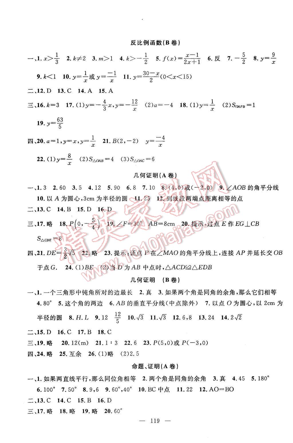 2015年鐘書金牌金試卷八年級數(shù)學上冊 第3頁