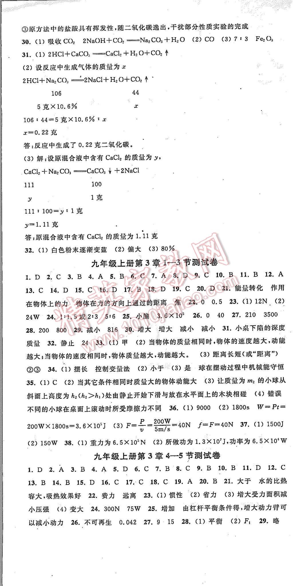 2015年浙江考卷九年級(jí)科學(xué)全一冊浙教版 第4頁