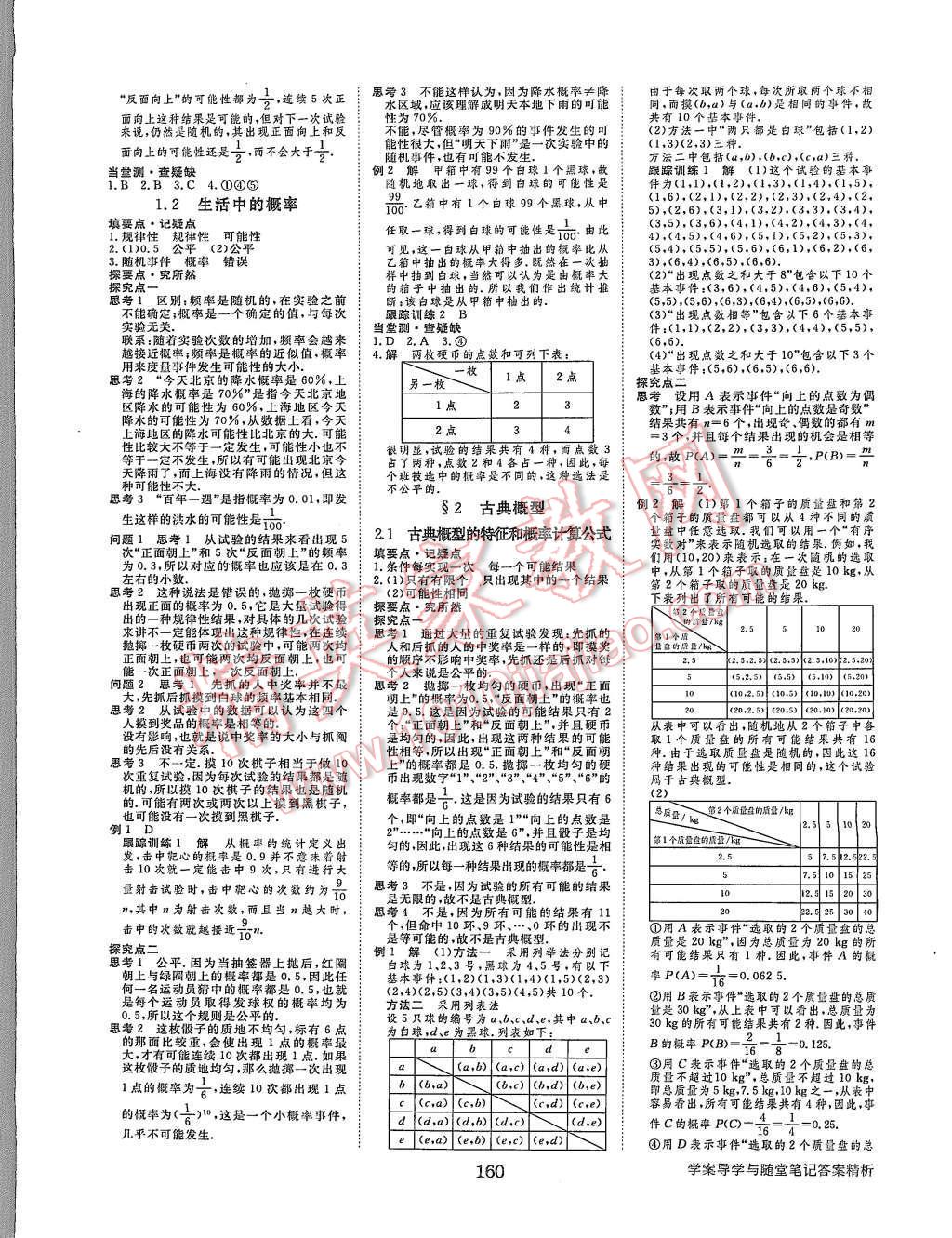 2015年步步高學(xué)案導(dǎo)學(xué)與隨堂筆記數(shù)學(xué)必修3北師大版 第12頁(yè)