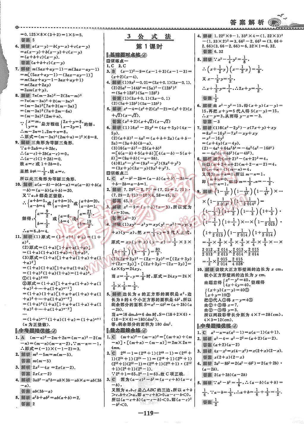 2015年世紀(jì)金榜百練百勝八年級(jí)數(shù)學(xué)上冊(cè)魯教版 第2頁