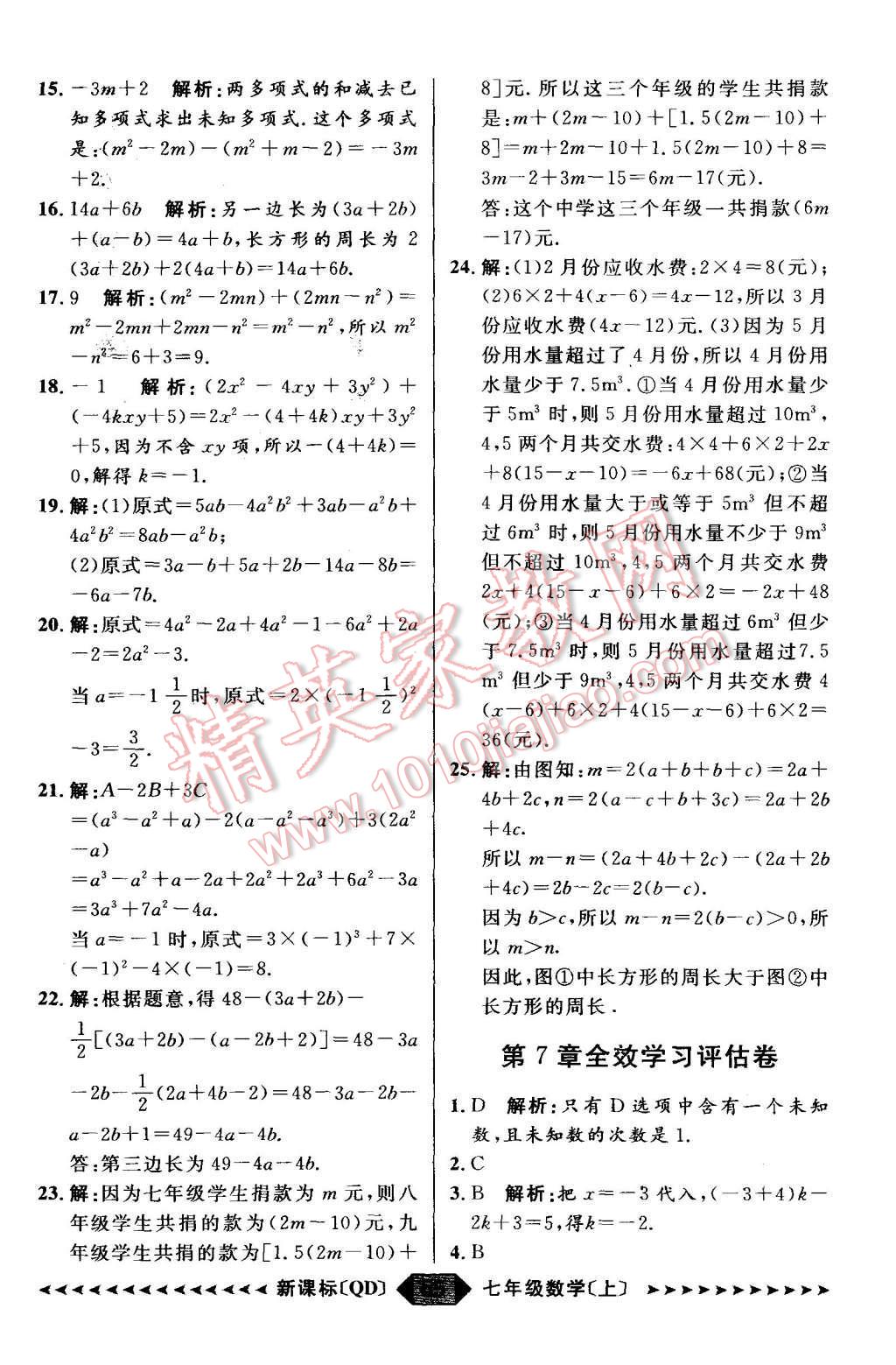 2015年陽光計劃七年級數(shù)學(xué)上冊青島版 第55頁