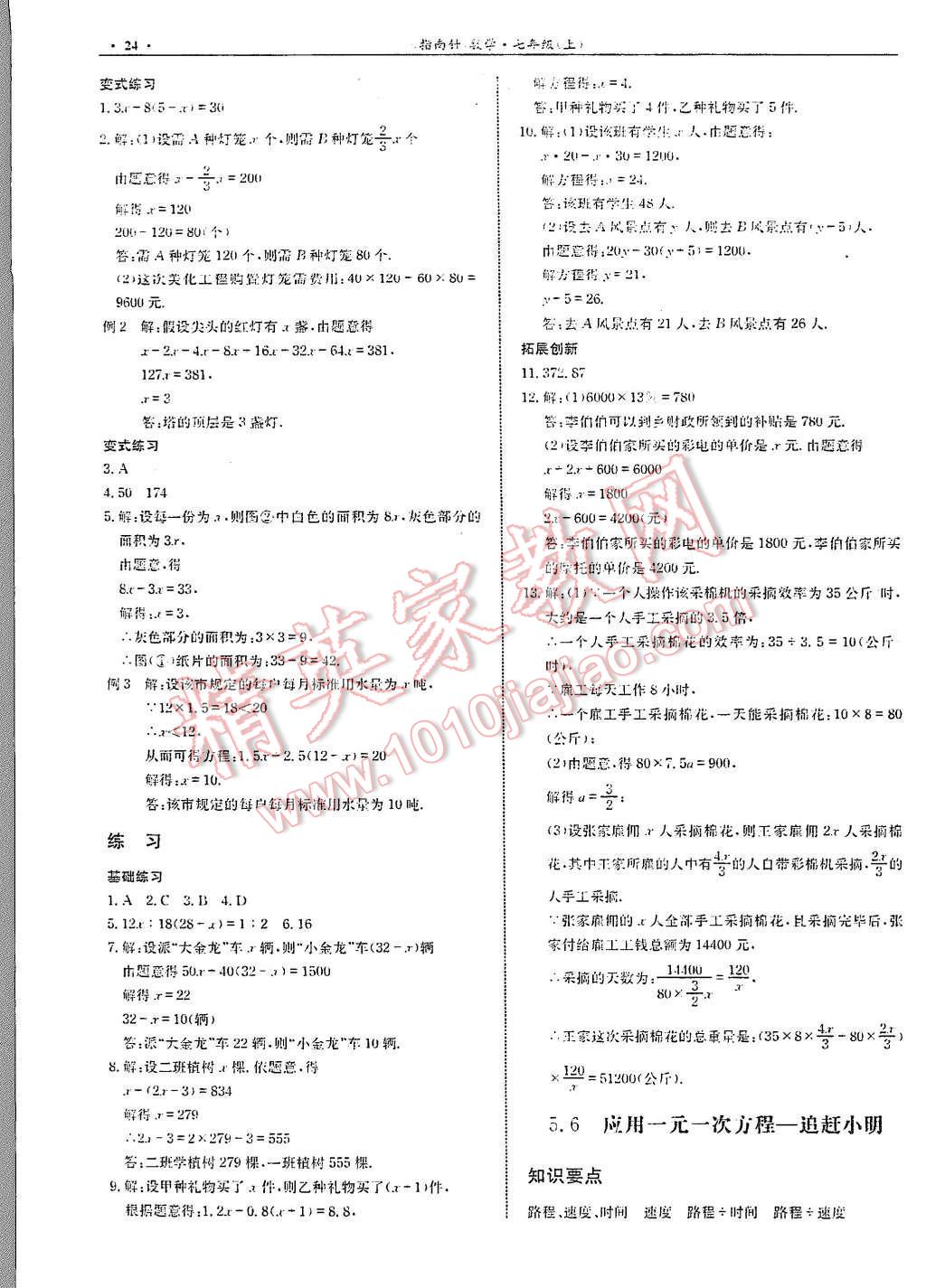 2015年指南针高分必备七年级数学上册北师大版 第24页