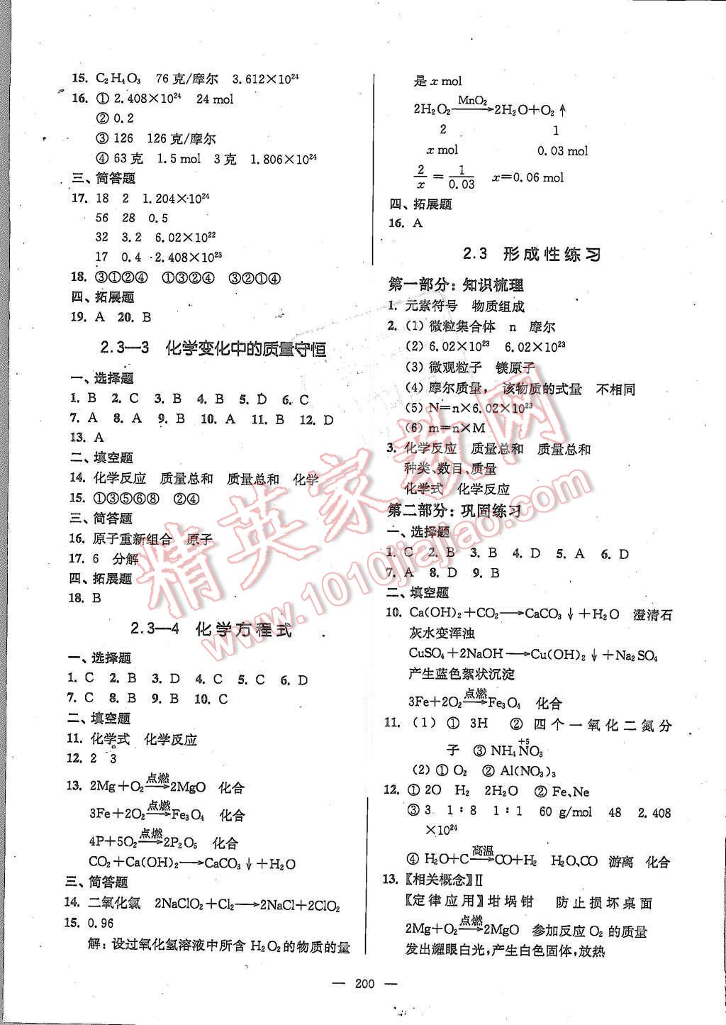 2015年精練與提高九年級化學(xué)第一學(xué)期 第10頁