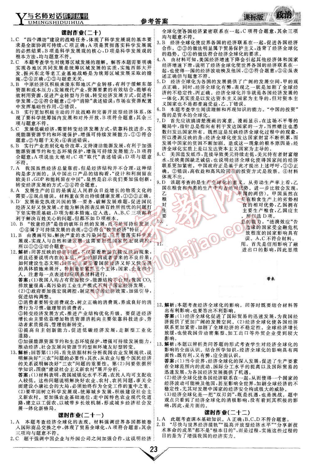 2015年與名師對(duì)話新課標(biāo)高中跟蹤優(yōu)化訓(xùn)練政治必修1課標(biāo)版 第23頁