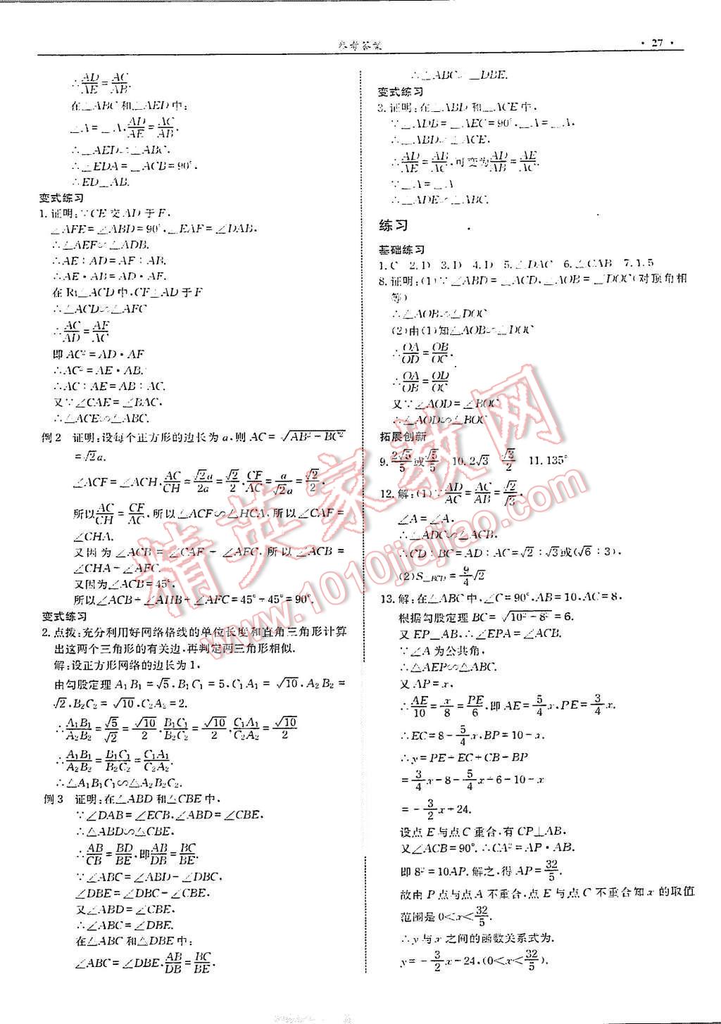 2015年指南针高分必备九年级数学上册北师大版 第29页