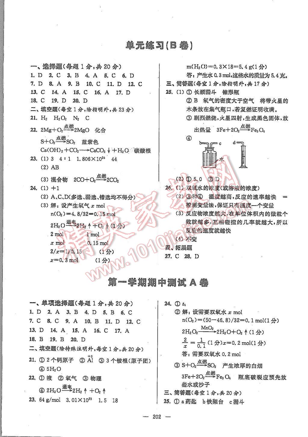 2015年精練與提高九年級化學(xué)第一學(xué)期 第12頁