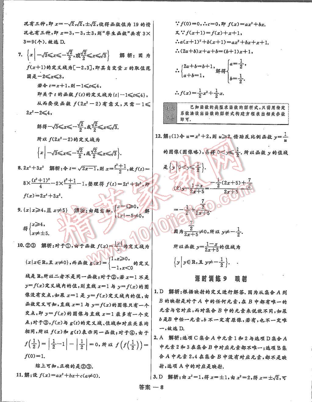 2015年高中同步測(cè)控優(yōu)化訓(xùn)練數(shù)學(xué)必修1北師大版 第8頁